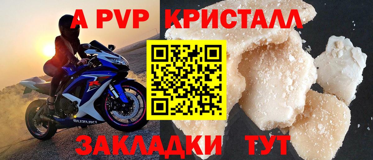 А ПВП кристаллы  A-PVP  Энгельс  Вход с VPN  A PVP VHQ 
