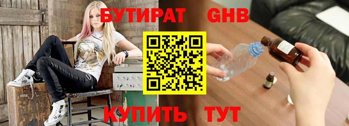 Бутират буратино Энгельс