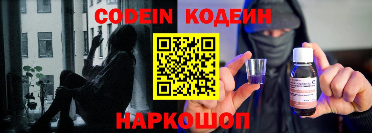 Codein Purple Drank  Вход с VPN  Энгельс 