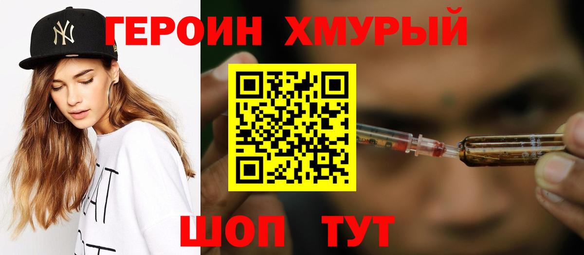 ГЕРОИН  Героин Heroin  Вход с VPN  Энгельс 