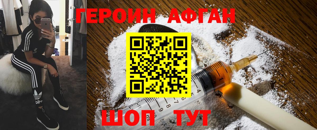 ГЕРОИН хмурый Энгельс