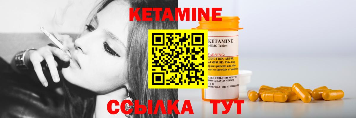 КЕТАМИН VHQ Энгельс