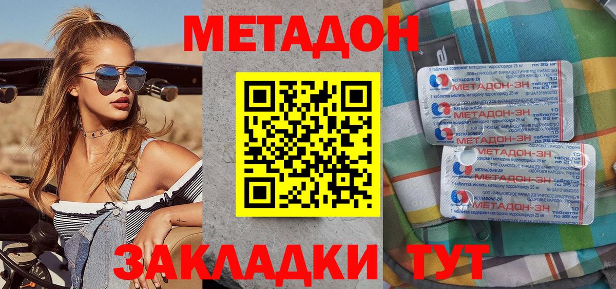 Метадон белоснежный Энгельс