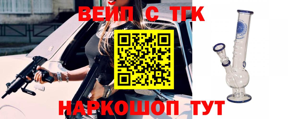 ТГК жижа  Дистиллят ТГК вейп  закладка  Энгельс  Вход с VPN 